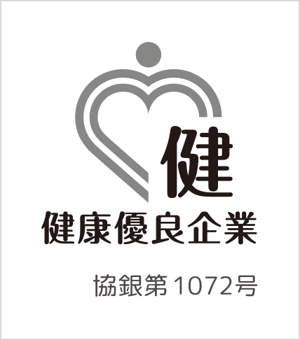 医療法人社団ナイズ 健康優良企業銀の認定